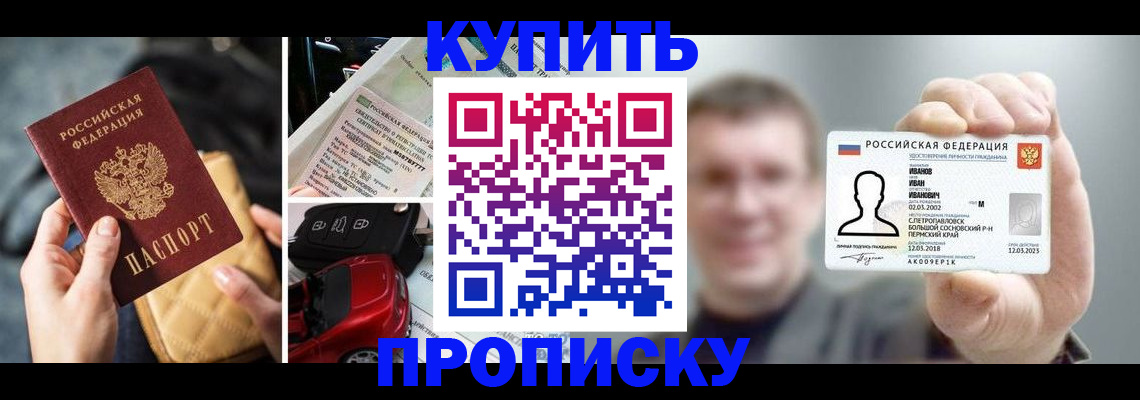 временная регистрация для школы в Курганской области