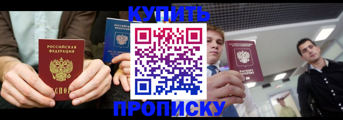 прописка иностранных граждан в Курганской области